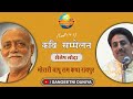 Sailesh lodha  heart touching  kavi sammelan  moraribapu ramkatha raipur