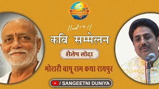 Sailesh Lodha Heart Touching Kavi Sammelan Moraribapu Ramkatha Raipur