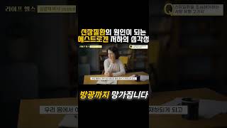 에스트로겐 저하로 방광까지 망가집니다 #신장병 #투석 #신장암 #김병재 #고혈압 #당뇨 #혈액순환 #방광염 #에스트로겐