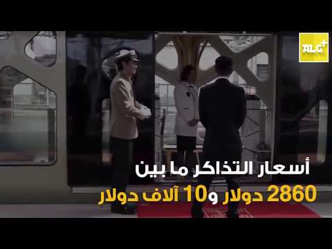 شيكي شيما القطار الأكثر فخامة في العالم