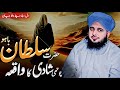 Hazrat Sultan Bahoo Ka Waqia| Molana Ajmal Raza Qadri | Emotional Bayan By Peer Ajmal Raza Qadri