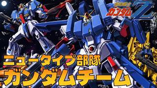 The Newtype Unit of Boys and Girls] The Gundam Team [Mobile Suit