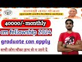 The ultimate opportunity up cm fellowship program 2023