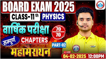Class 11 Physics All Chapter Marathon | 11th Physics Important Questions 2025 | Physics Marathon RWA