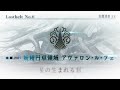 予言の旅 妖精円卓領域 巡礼 Fate Grand Order Lostbelt 6 OST BGM 20分 