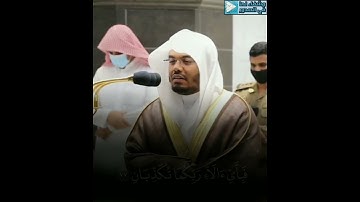 عندما يندمج الشيخ ياسر الدوسري مع الآيات ( تبارك اسم ربك ) تلاوة مؤثرة
