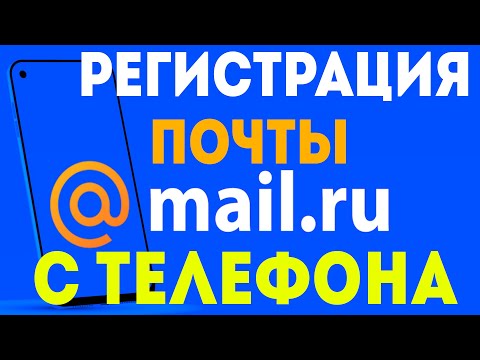 Video: Cara Mengatur Surat Mail.ru Di Telefon Anda