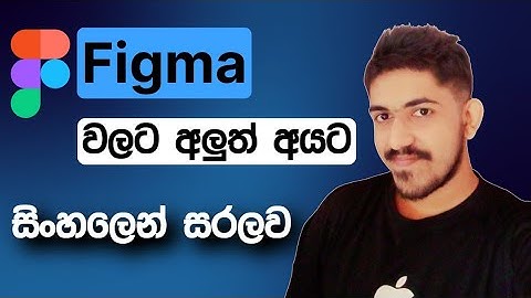 Figma UI web design sinhala tutorial for beginners | Web Advisor