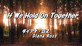 【弾いてみた】  If We Hold On Together  ダイアナ・ロス  Diana Ross  エレクトーン