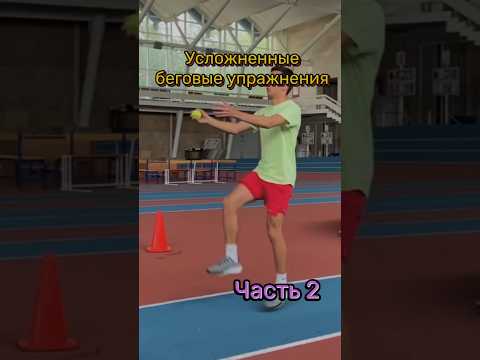 Усложненные беговые упражнения #бег #спорт #мышцы #техникабега #run #упражнения #fitness #tennis