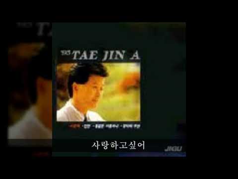 태진아 '93 A03 사랑하고싶어
