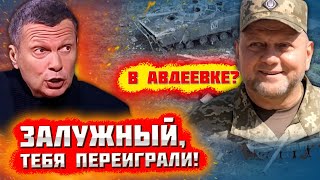 🔥🔥 Соловьёв ЗАИНТЕРИСОВАЛСЯ задней точкой Залужного, Симоньян озвучила НОВЫЙ мирный план путина