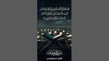 سورة يوسف | Yūsuf | آية 32 | الشيخ وديع اليمني