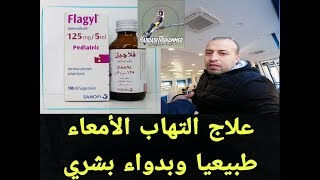 علاج العرق الأزرق (التهاب الأمعاء) عند الطيور بدواء بشري ٪100