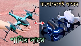 🇧🇩 সব থেকে কম দামি এবং চোখ ধাঁদানো  কিছু ড্রোন ফোর বাংলাদেশ,LOW PRICE DRONE FOR BANGLADESH PART 3