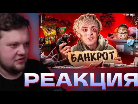 OneGo СМОТРИТ ПАДЕНИЕ ВЛАДА А4 - ОТ МИЛЛИОНЕРА ДО БАНКРОТА | РЕАКЦИЯ