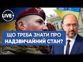 Яким буде надзвичайний стан в Україні? / Загострення на Донбасі / Саміт "Бухарестської дев'ятки"