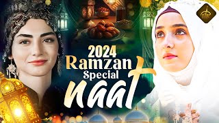 Naat Sharif Ramzan | 2024 Naat Sharif Ramzan | Beautiful Ramzan Naat Sharif | Naat Paak 2024 | Naats