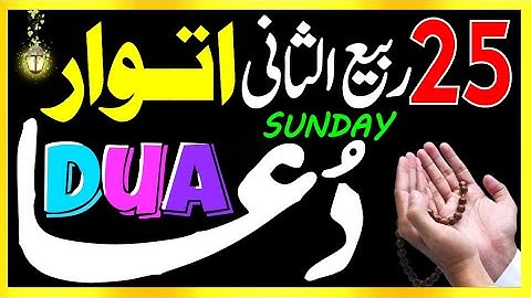 🔥 25 Rabi ul Thani 2025 𝐃𝐔𝐀 | Powerful 𝐃𝐔𝐀 for SUNDAY (Itwar) | 💖 𝗠𝗘𝗖𝗖𝗔 Madina DUA for Muslims 🤲