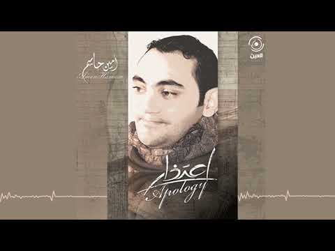 صابتك شوكة امين حاميم - نسخة الموسيقى