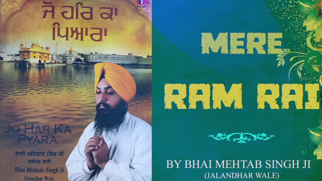 MERE RAM RAI  By Bhai Mehtab Singh Ji  Red Records Gurbani