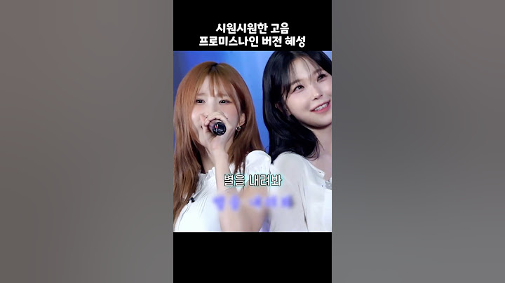송하영 애교는 덤 프로미스나인 버전 혜성