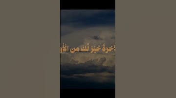 سورة الضحى #المنشاوي #تلاوة_خاشعة