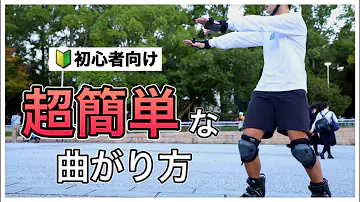 初心者向けローラースケートの様々な止まり方 初心者向けローラースケートの様々な止まり方