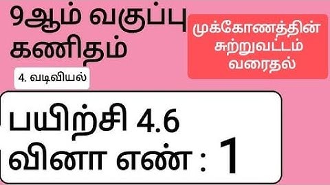 9th Maths Tamil Medium Chapter 4 Exercise 4.6 Sum 1