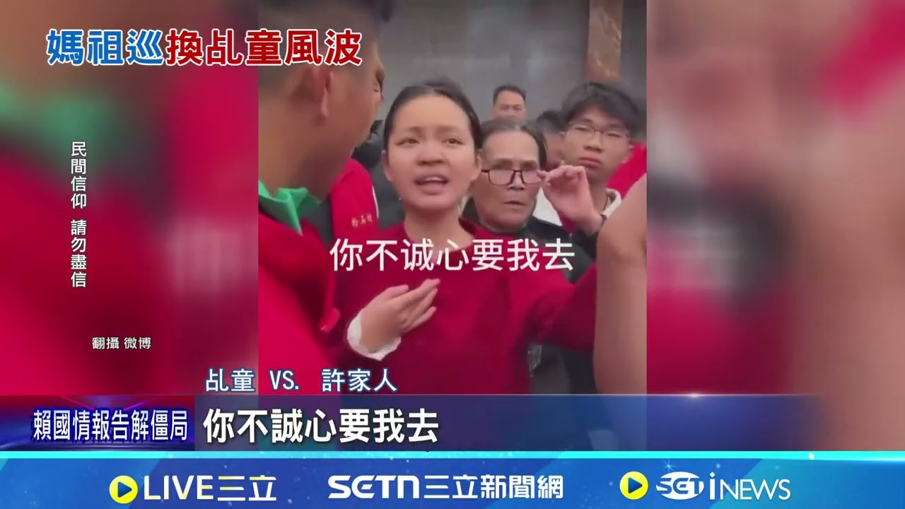 廣東媽祖出巡爆爭議! 遭爆乩童