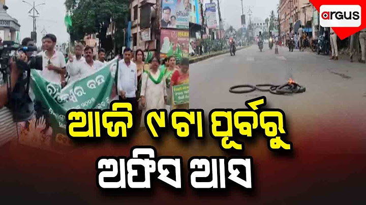 🔴সকালের বড় খবর লাইভ | ଆଜି ୯ଟା ପୂର୍ବରୁ ଅଫିସ ଆସ | 16 জুলাই 2025 | আর্গাস নিউজ