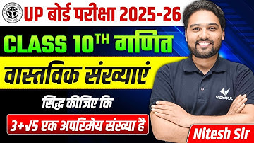 सिद्ध कीजिए कि 3 +✓5 एक अपरिमेय संख्या है | Class 10 Math Chapter 1 | वास्तविक संख्याएं Real Numbers