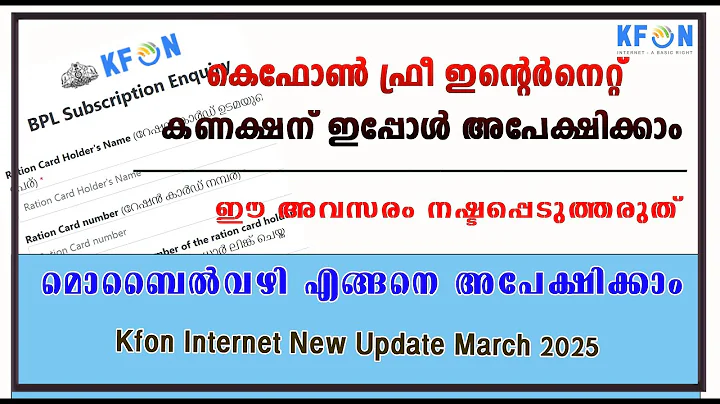 How Can I Apply Free Kfon Internet Connection 👆👆 |KFON Internet| |Kerala Government Free WiFi 😍 #...