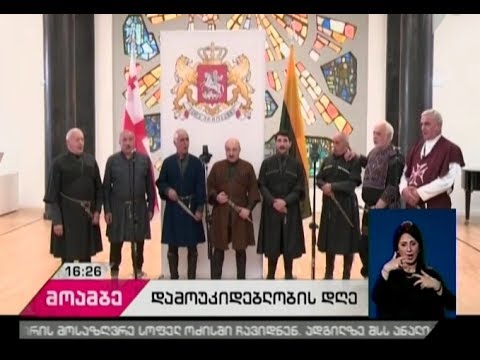 საქართველოს დამოუკიდებლობის აღდგენის 26 წლისთავი მსოფლიოს სხვადასხვა ქვეყანაში საზეიმოდ აღინიშნა