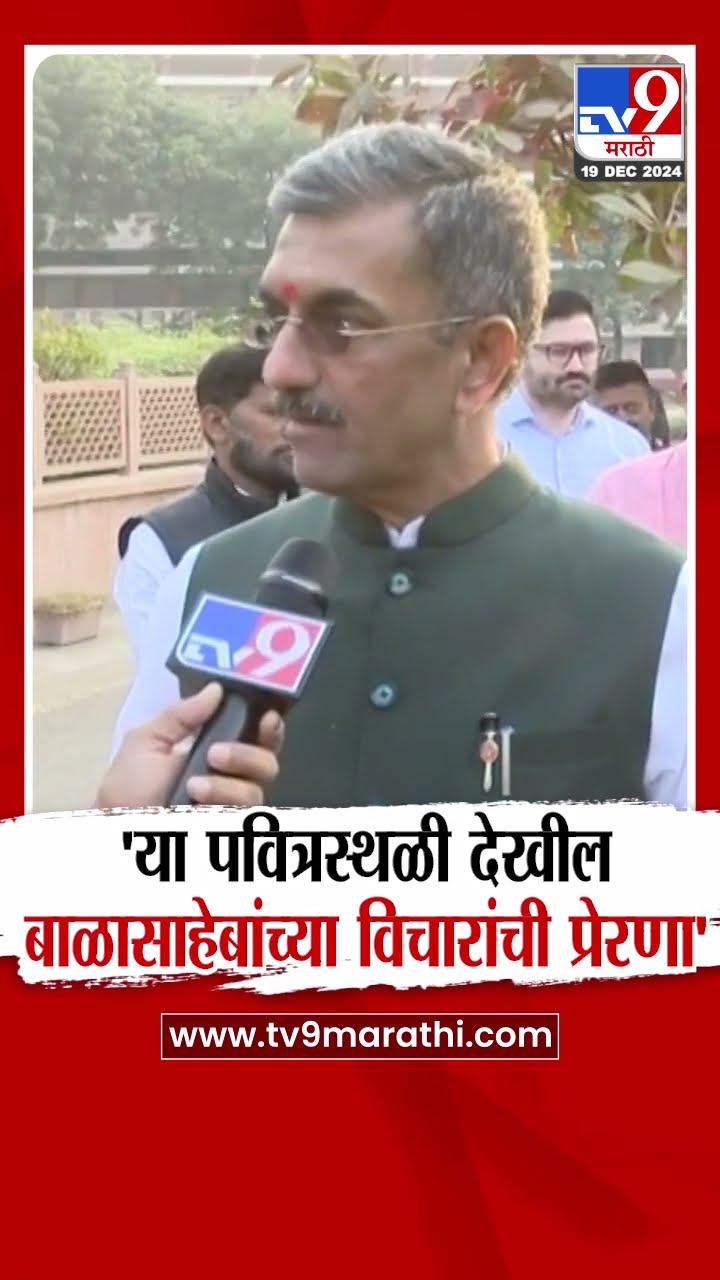SHAMBHURAJ DESAI | 'या पवित्रस्थळी देखील बाबासाहेबांच्या विचारांची प्रेरणा' - देसाई