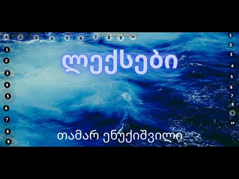 ლექსები 4