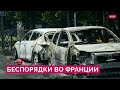 Горящие баррикады и столкновения с полицией: бунт из-за убийства подростка во Франции