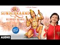 Sunderkand By Kumar Vishu | Full Path | Watch Now