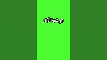 كرومات قران كريم