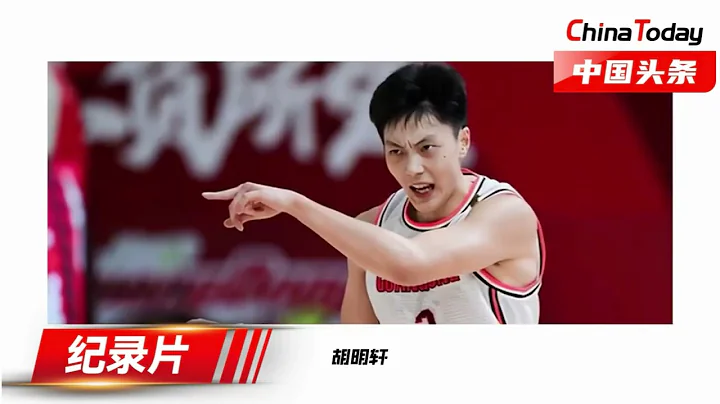 中國的籃球盛宴CBA全明星即將火熱開打，來看看2023賽季全明星首發陣容｜2023CBA全明星賽｜China Today 中國頭條 - 天天要聞