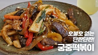 감칠맛 UP! 궁중떡볶이에 이거 넣으면 더 맛있어요! (feat. 샘표) ㅣ Royal Court Rice Pasta Tteokbokki