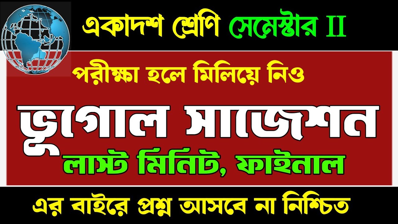 Class 11 semester II Geography suggestion 2026 || Geography suggestion class 11 2nd semester 2026