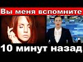 Певица Максим: " Вы меня вспомните"