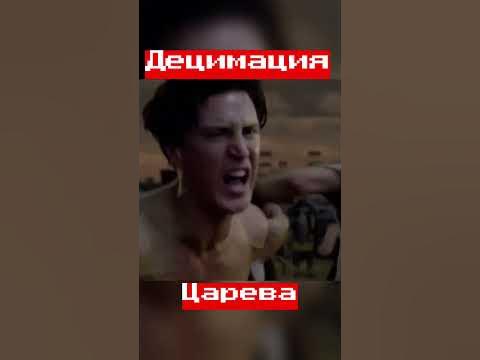 Царев и резня.😁👍🥹 #приколы #юмор #jokes #memes #мем #мемы - YouTube