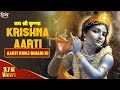 Krishna aarti   kunj bihari ki   most beautiful krishna prayer channel divya