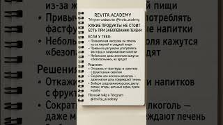 Какие продукты НЕЛЬЗЯ при болезни печени | Опасная еда