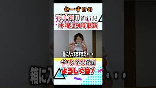 [毎日ルアー紹介]ミニエント５７Sレーザーインパクト #むーすけの下手釣り釣行記#シーバス初心者 #下手釣り#ミニエント#レーザーインパクト#short #shorts