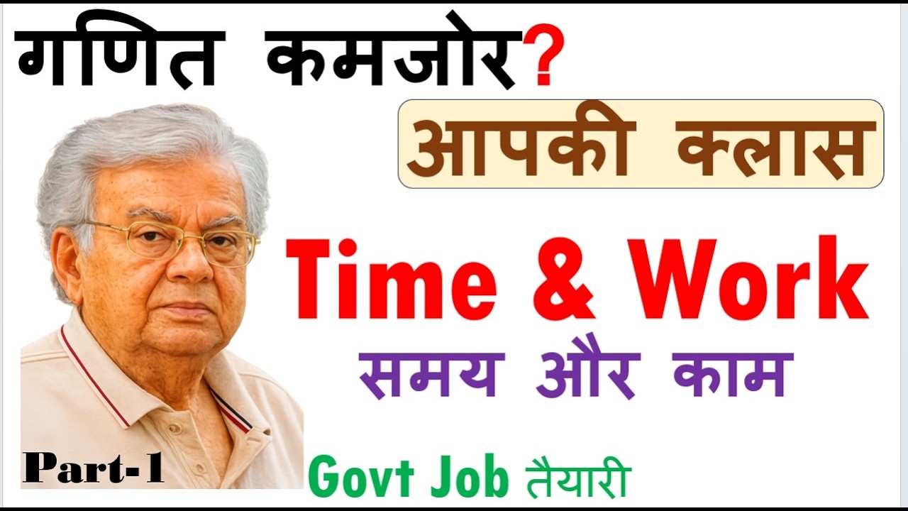 Math Weak but still Govt job possible| गणित कमजोर फिर भी सरकारी नौकरी सम्भव्। Special Class