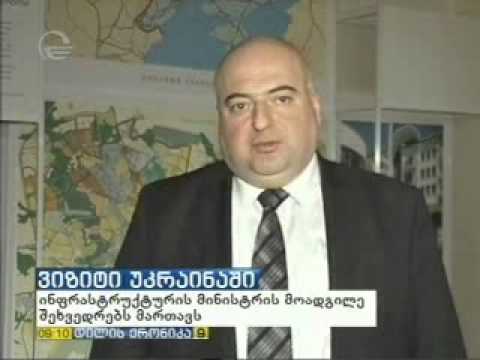 ვიზიტი უკრაინაში