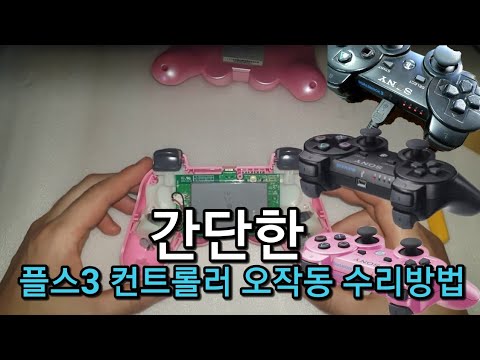 듀얼쇼크3 Pc연결 Mp3